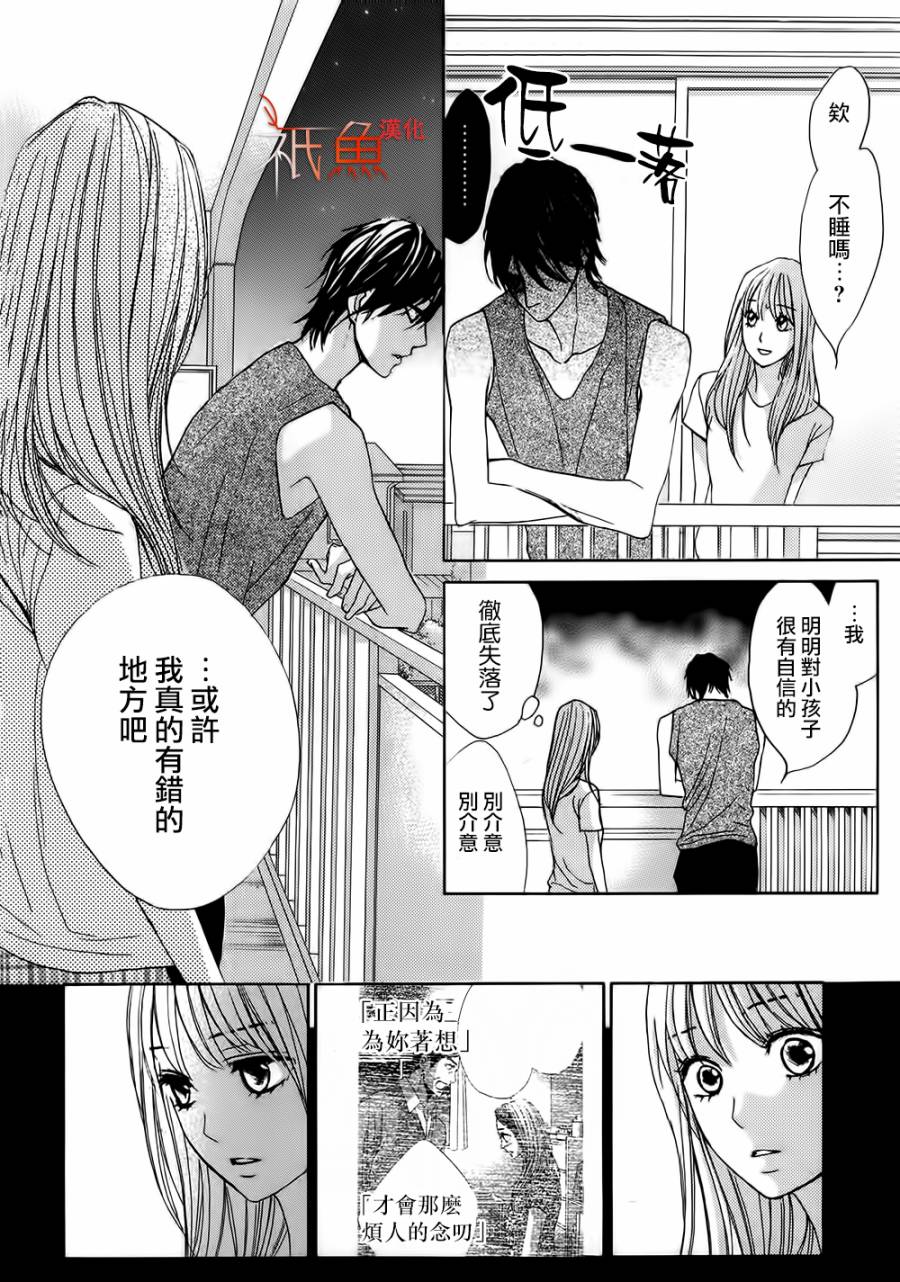鄰居同居LDK - 第60話 - 6