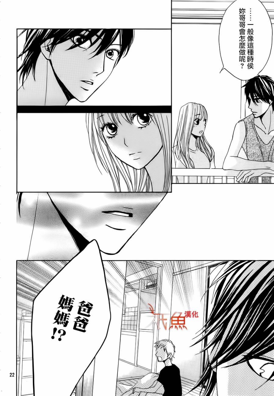 鄰居同居LDK - 第60話 - 1