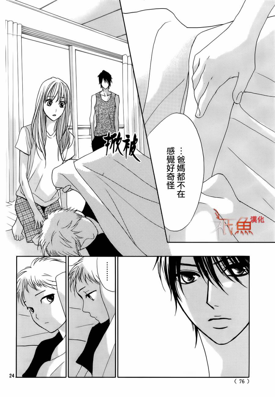 鄰居同居LDK - 第60話 - 3