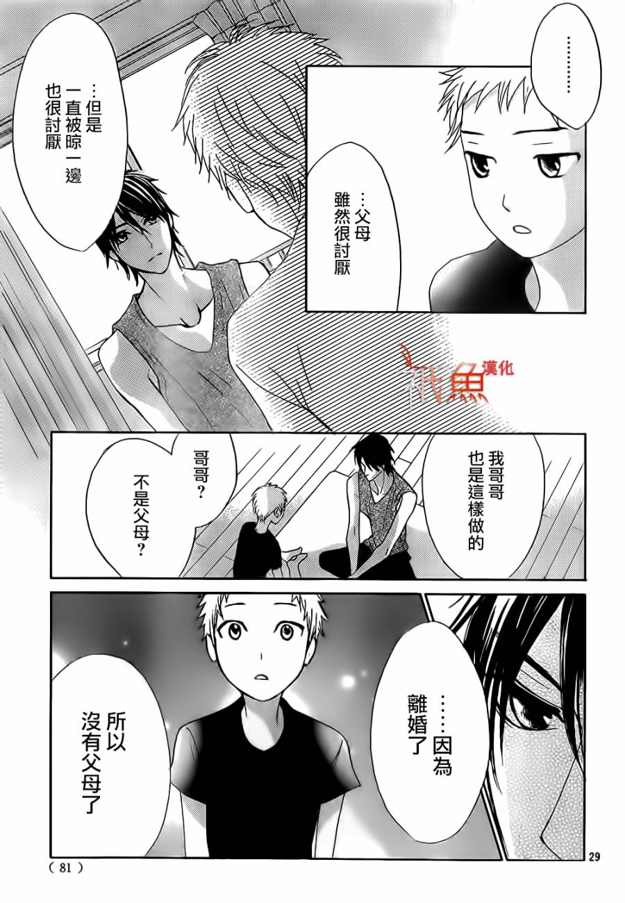 鄰居同居LDK - 第60話 - 7