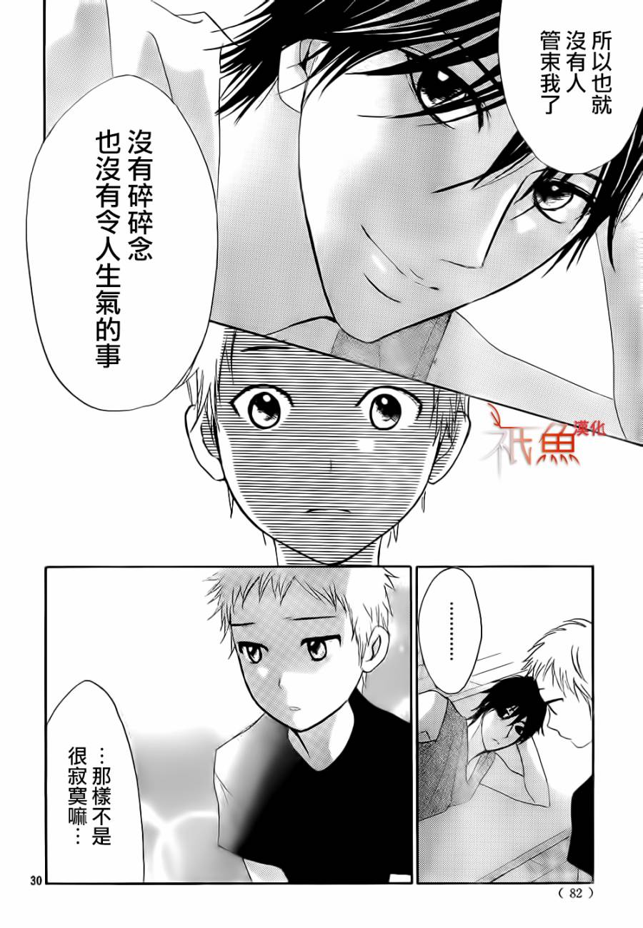 鄰居同居LDK - 第60話 - 1