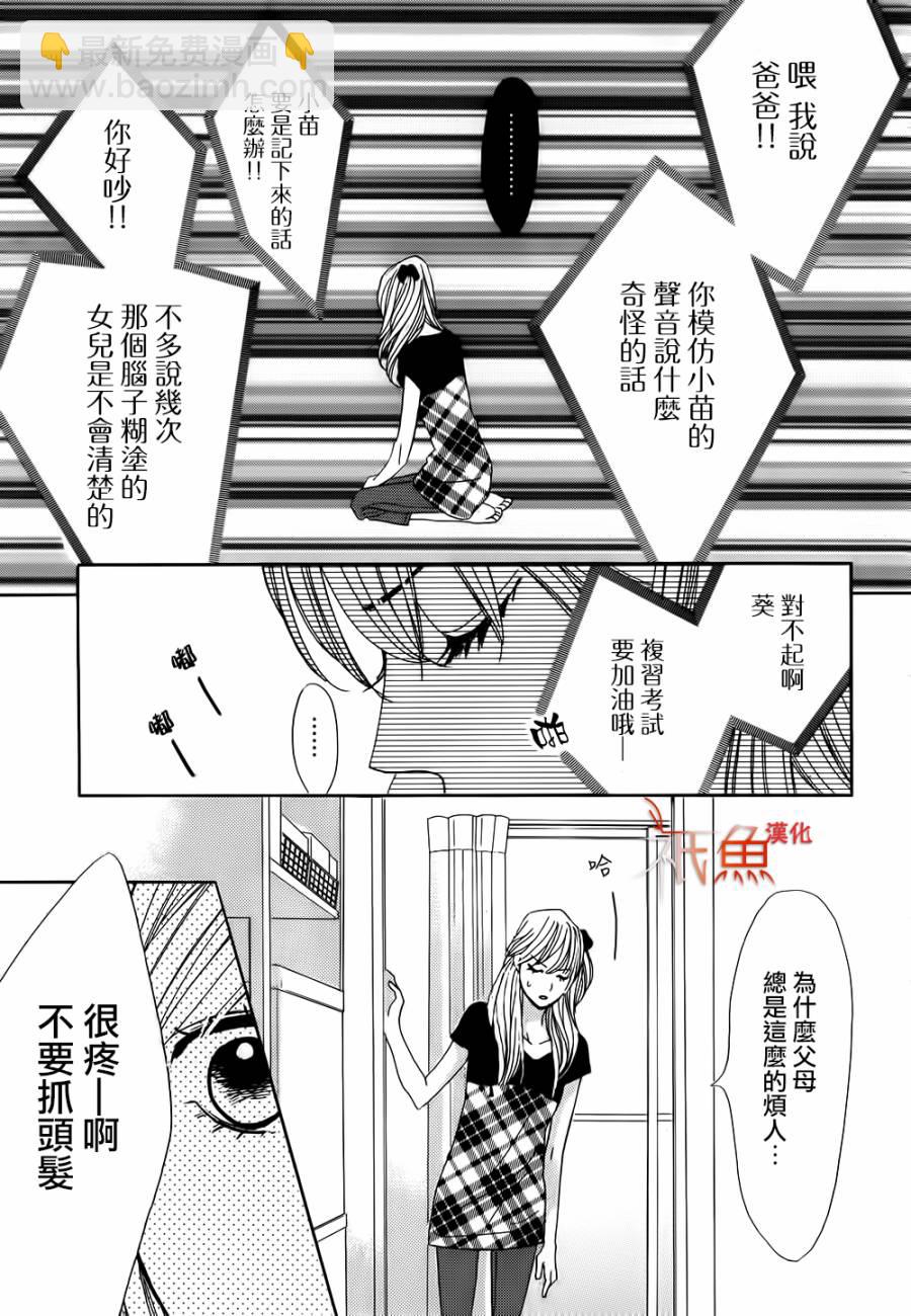 鄰居同居LDK - 第60話 - 3