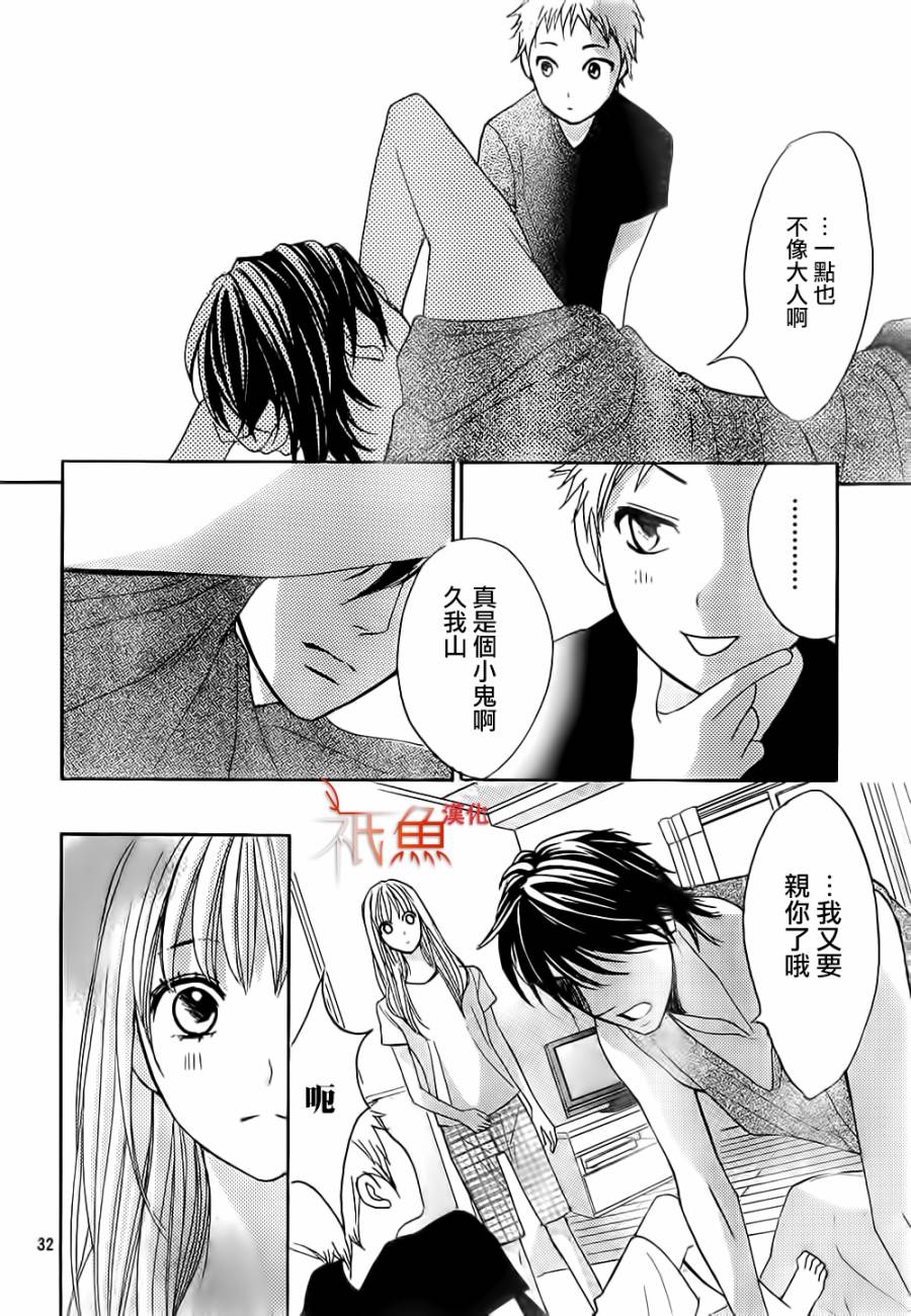 鄰居同居LDK - 第60話 - 3
