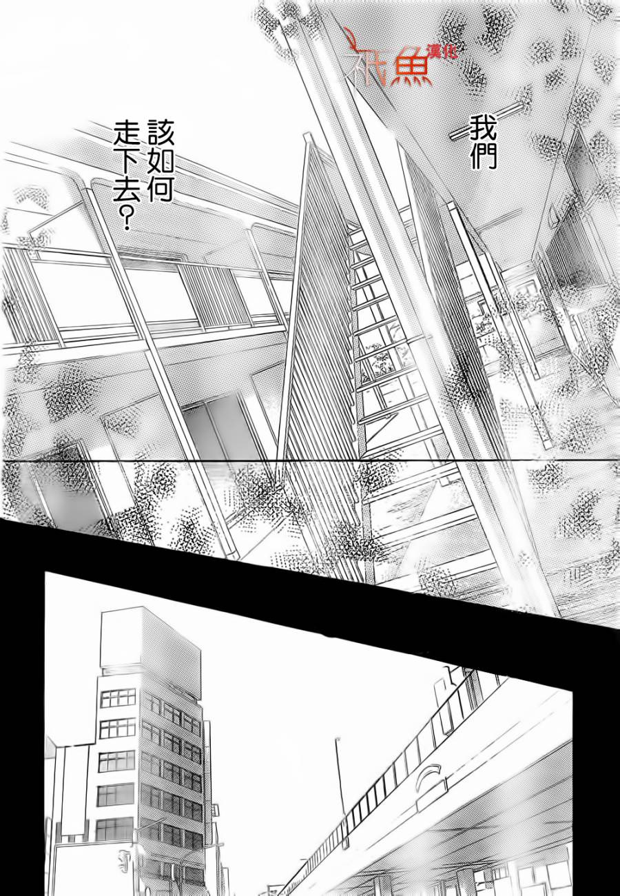 鄰居同居LDK - 第60話 - 2