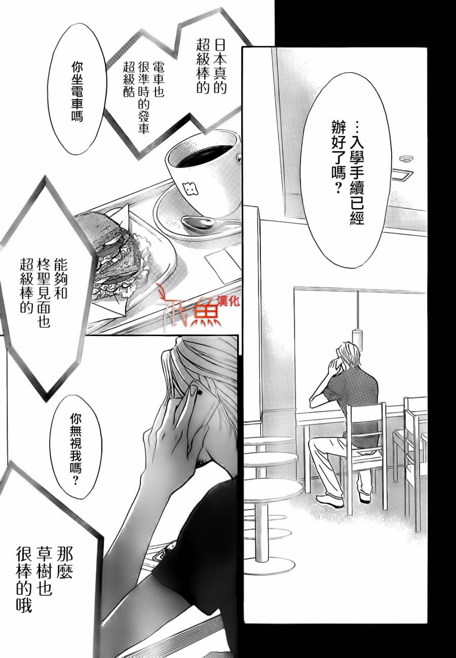 鄰居同居LDK - 第60話 - 3