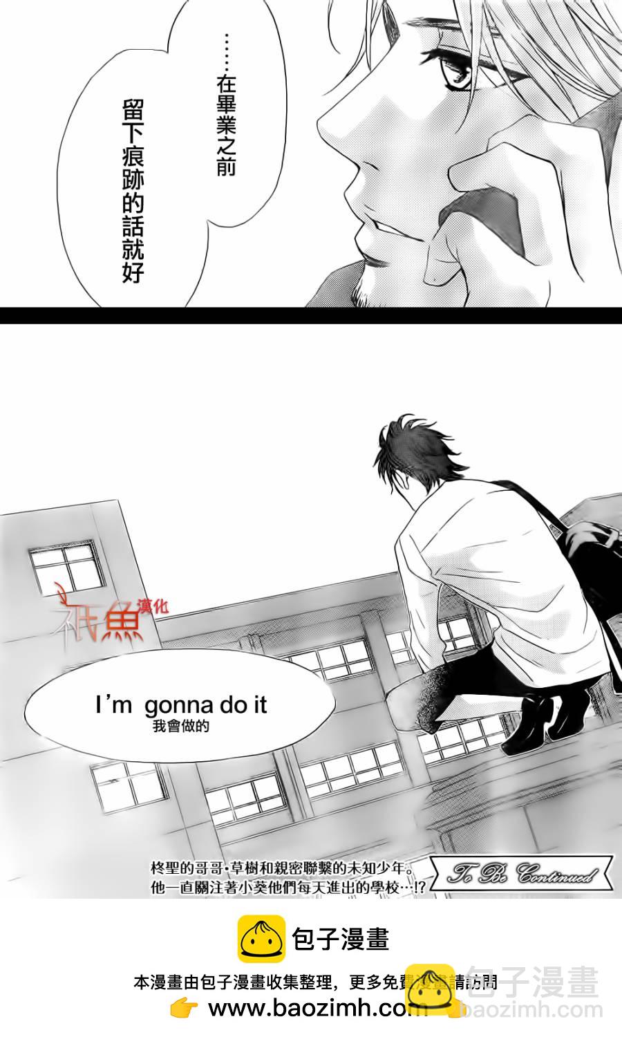 鄰居同居LDK - 第60話 - 4