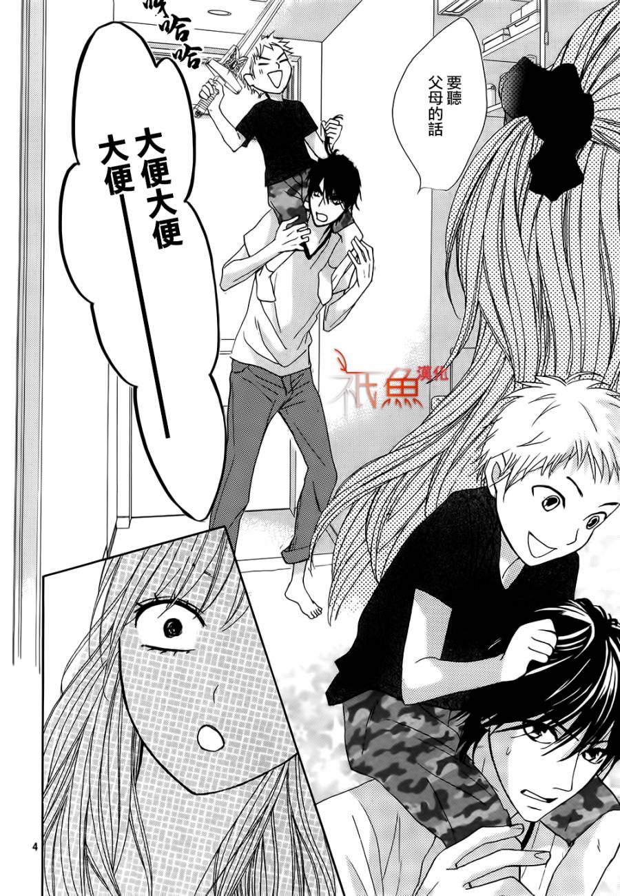 鄰居同居LDK - 第60話 - 4