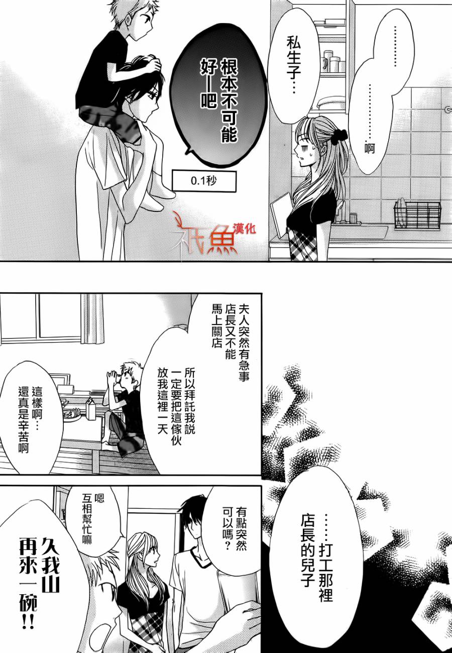 鄰居同居LDK - 第60話 - 5