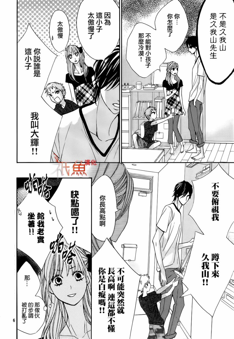 鄰居同居LDK - 第60話 - 6