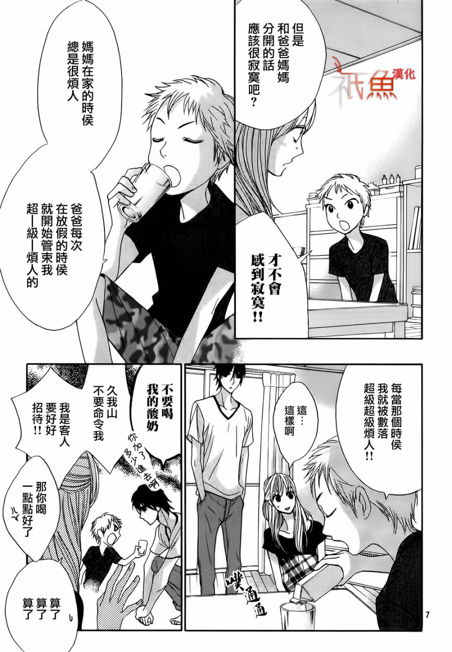 鄰居同居LDK - 第60話 - 7