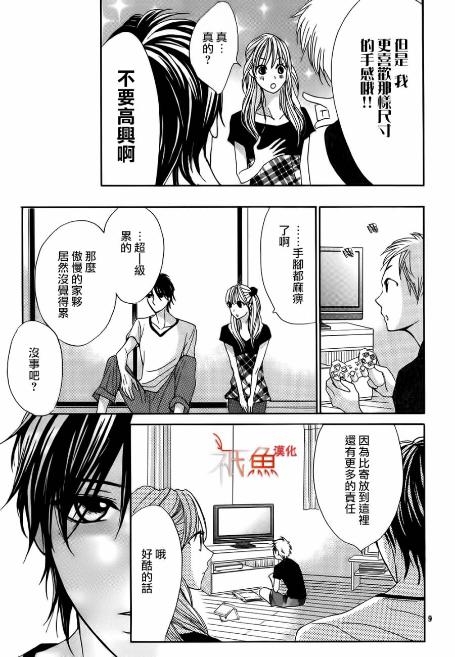 鄰居同居LDK - 第60話 - 2