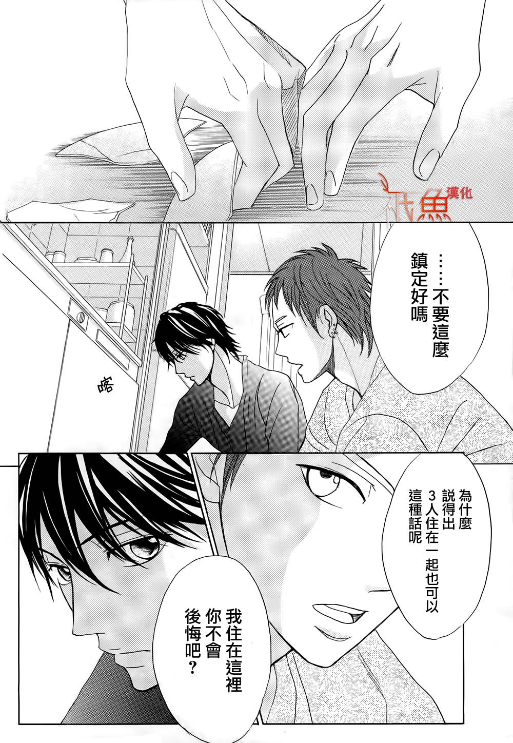 鄰居同居LDK - 第74話 - 5