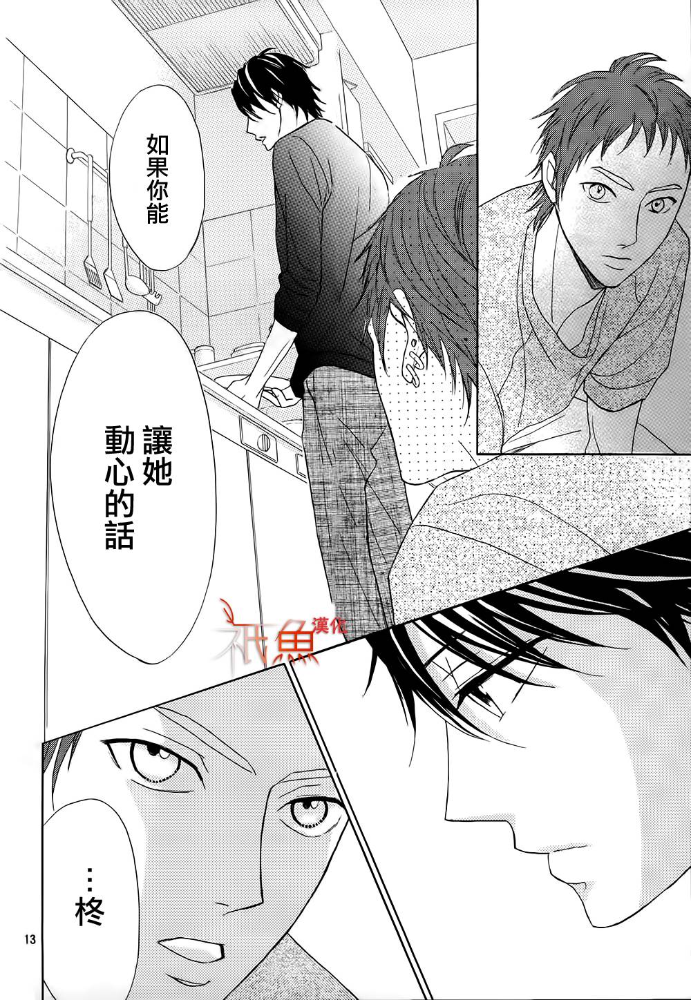 鄰居同居LDK - 第74話 - 1