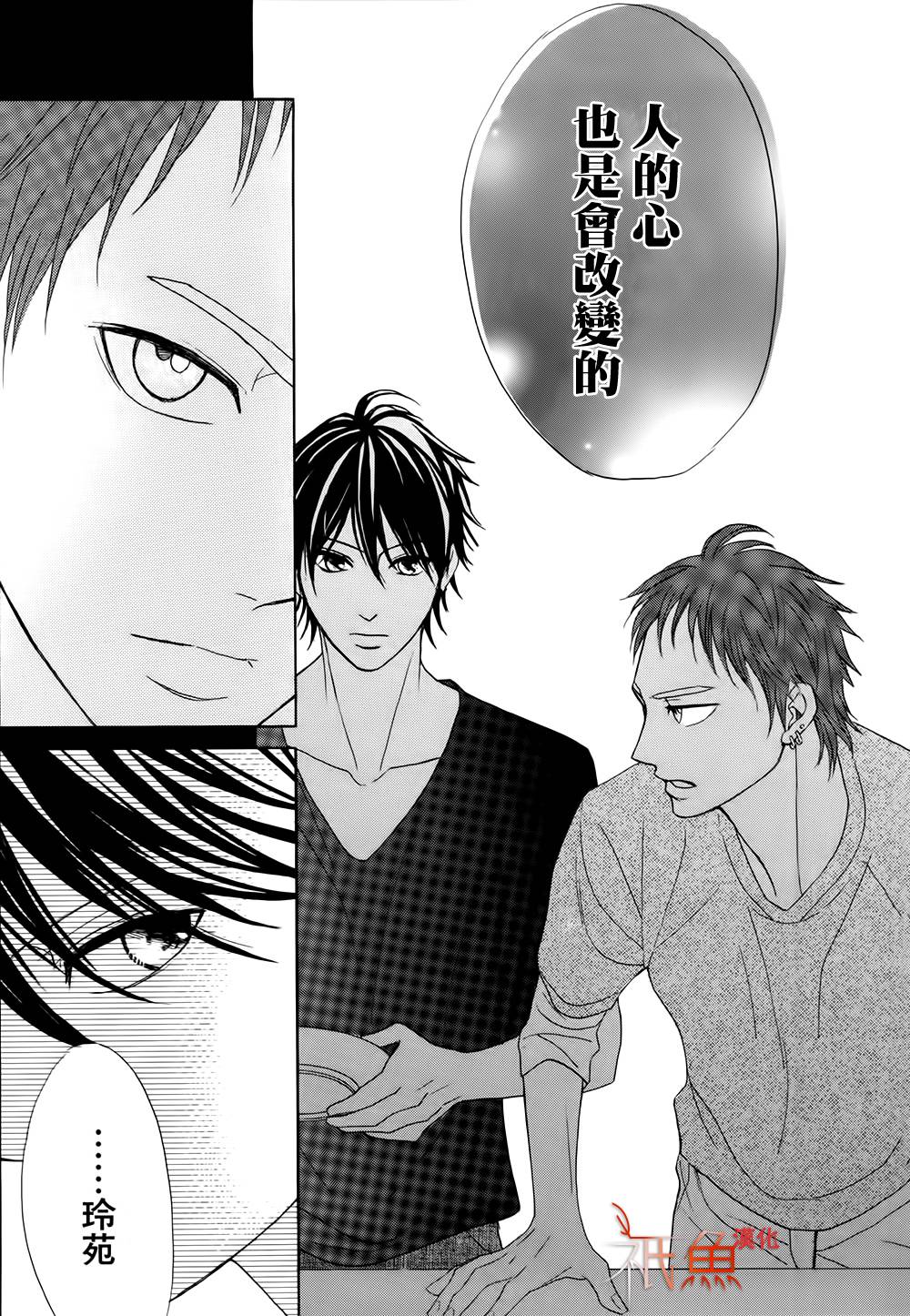 鄰居同居LDK - 第74話 - 2