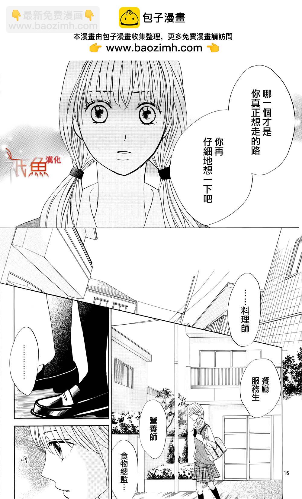 鄰居同居LDK - 第74話 - 4