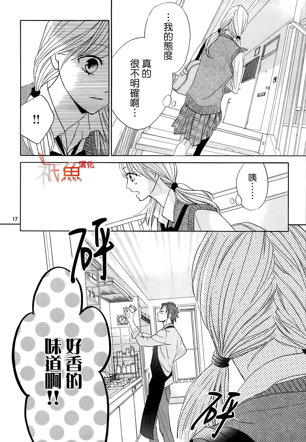 鄰居同居LDK - 第74話 - 5