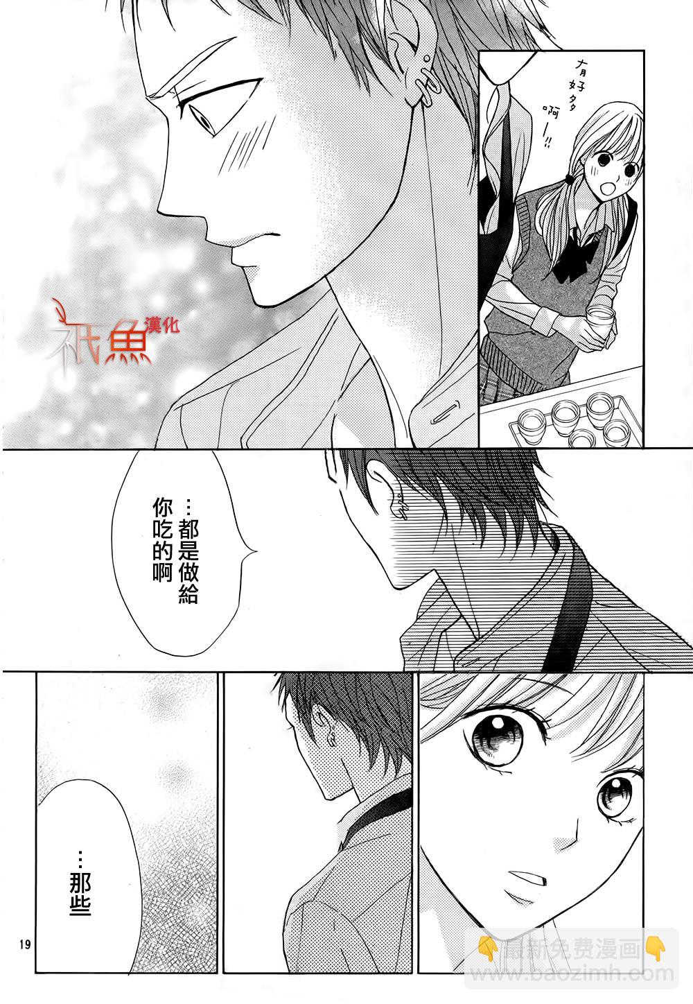 鄰居同居LDK - 第74話 - 1