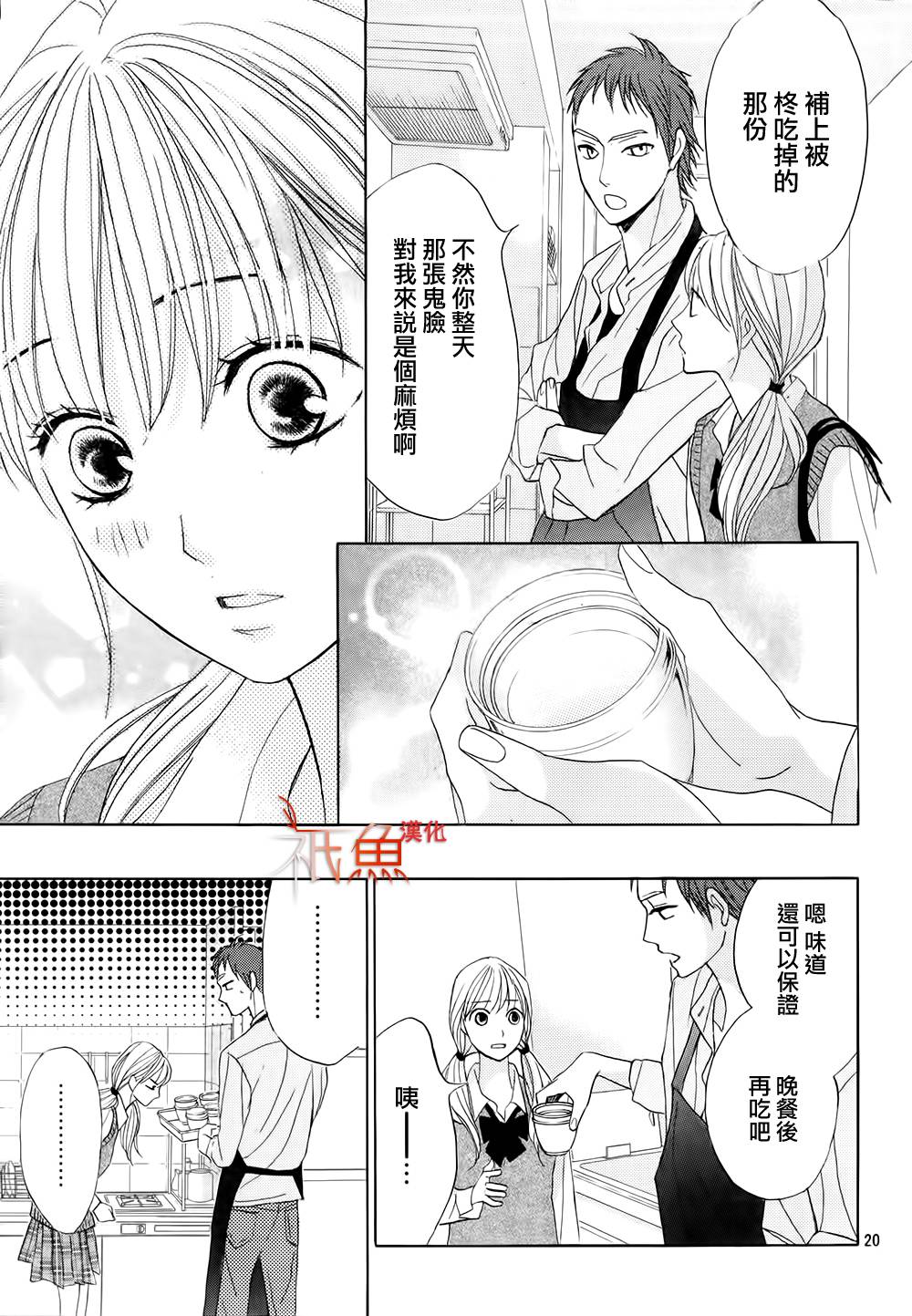 鄰居同居LDK - 第74話 - 2