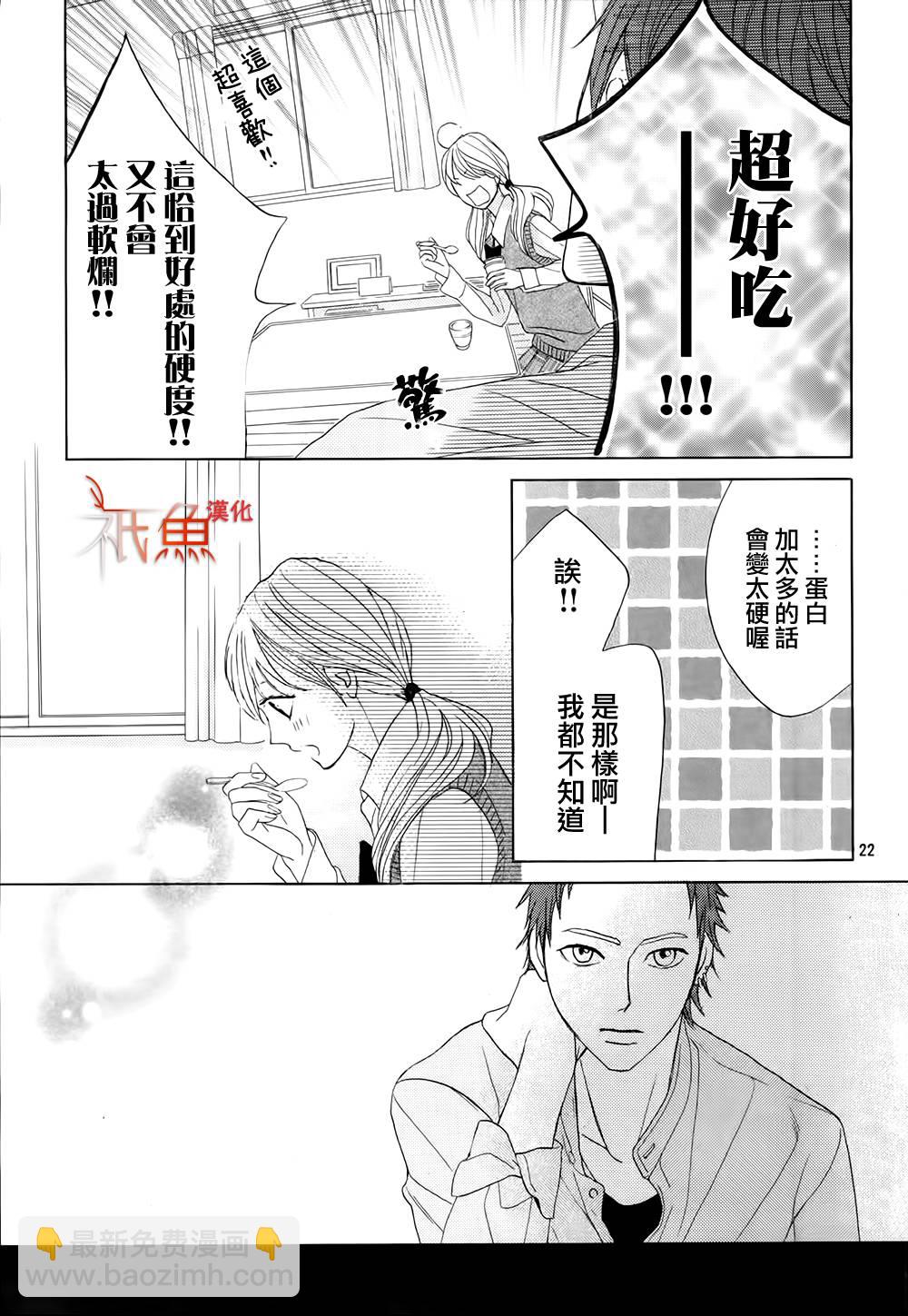鄰居同居LDK - 第74話 - 4