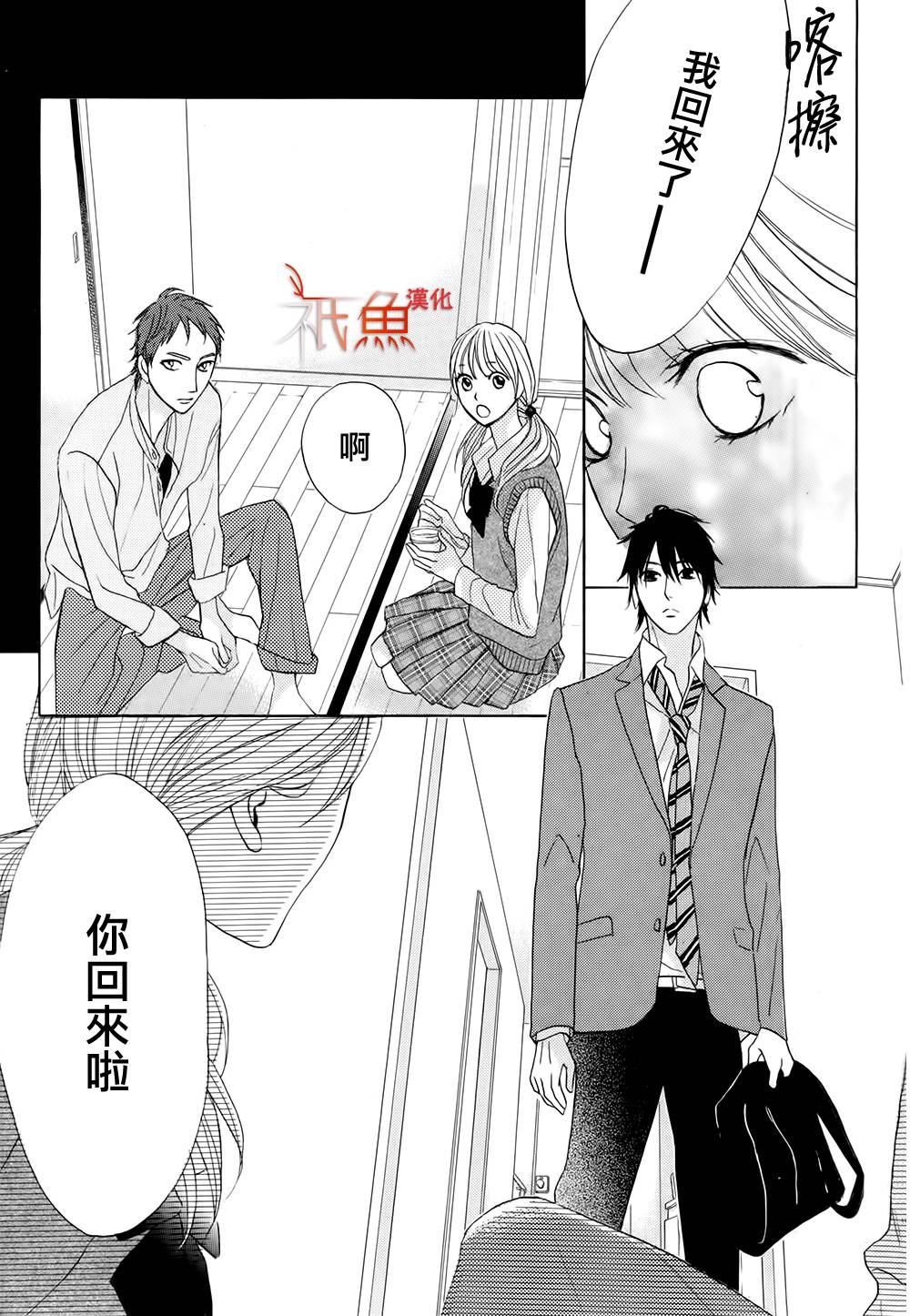 鄰居同居LDK - 第74話 - 2