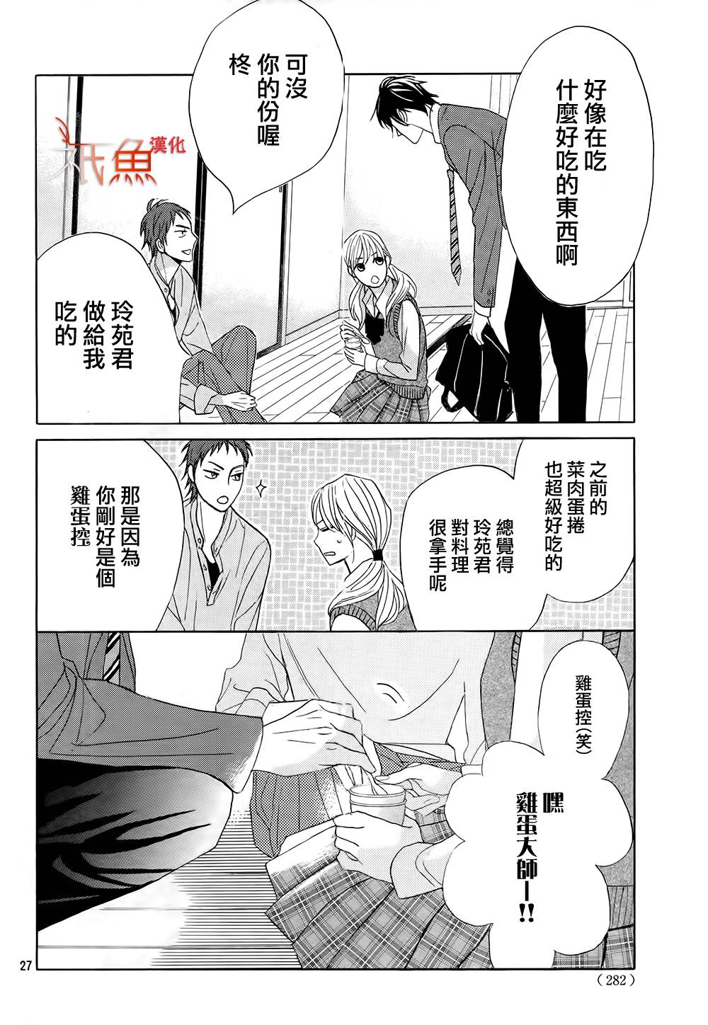 鄰居同居LDK - 第74話 - 3