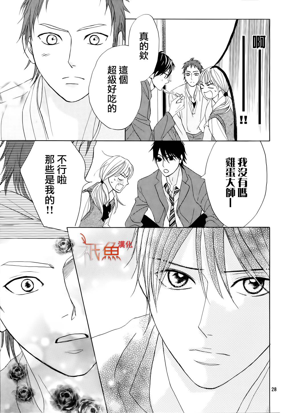 鄰居同居LDK - 第74話 - 4