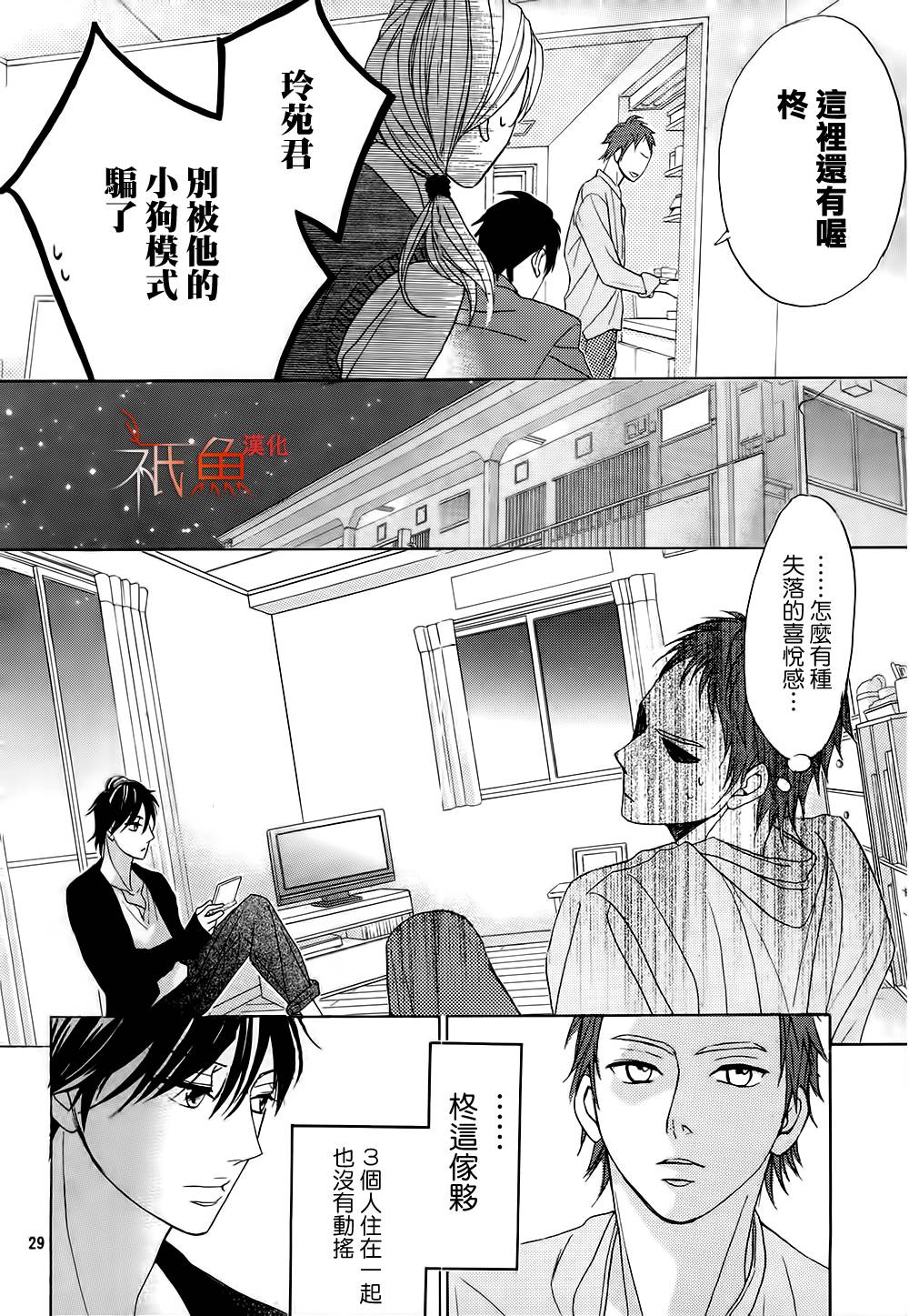 鄰居同居LDK - 第74話 - 5