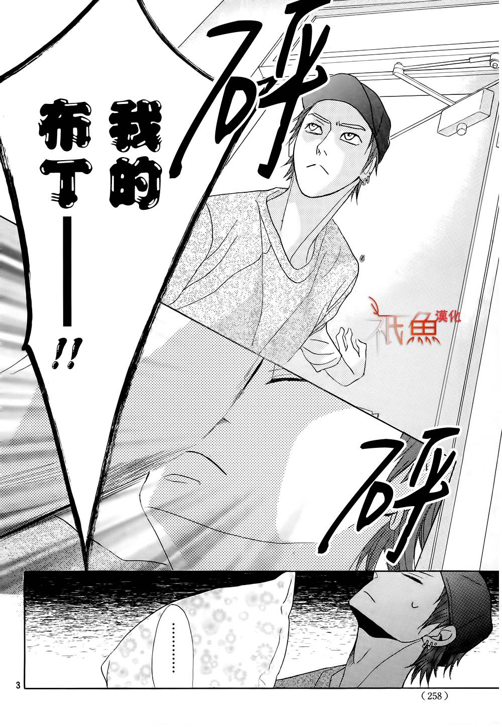 鄰居同居LDK - 第74話 - 3