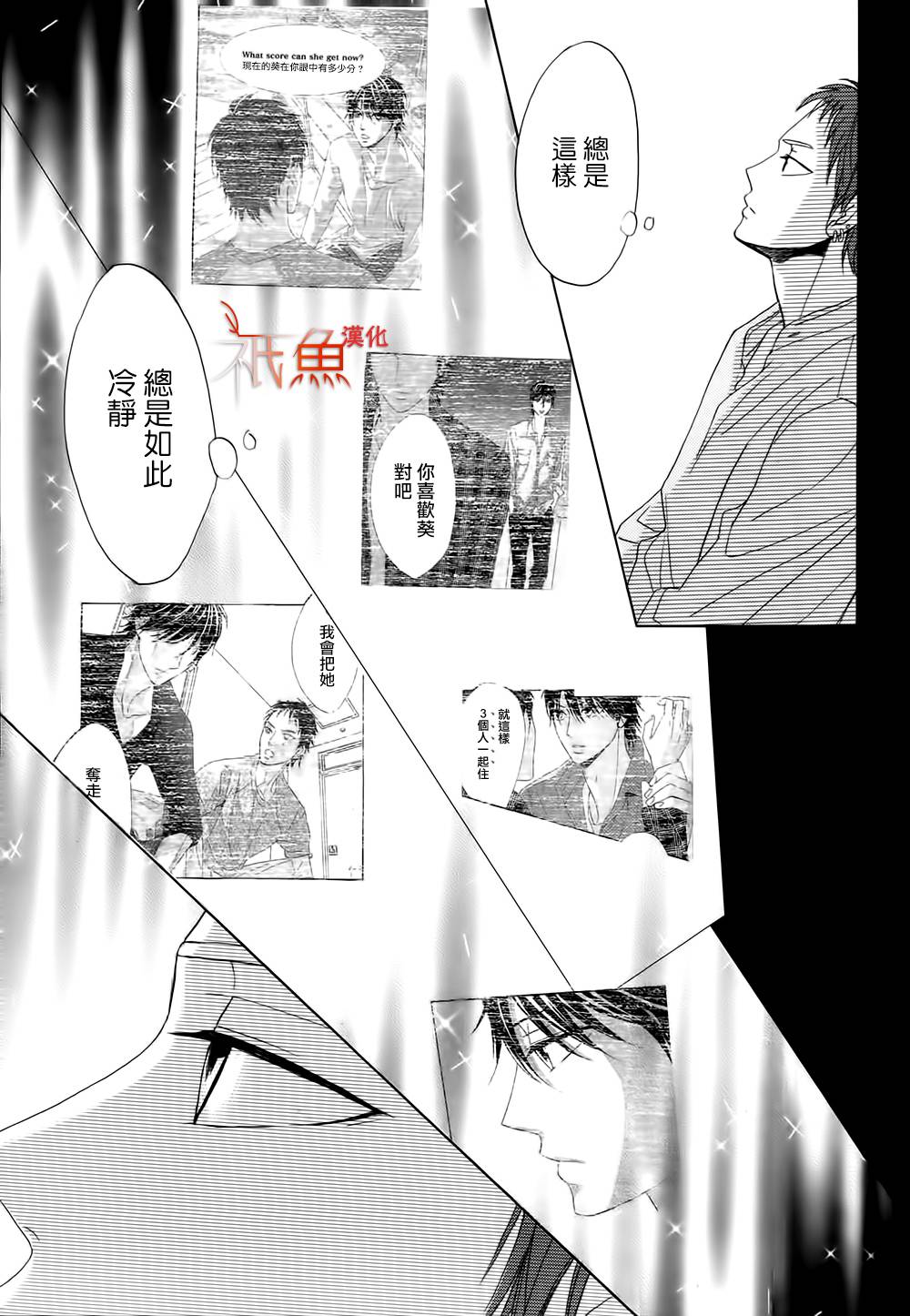 鄰居同居LDK - 第74話 - 6