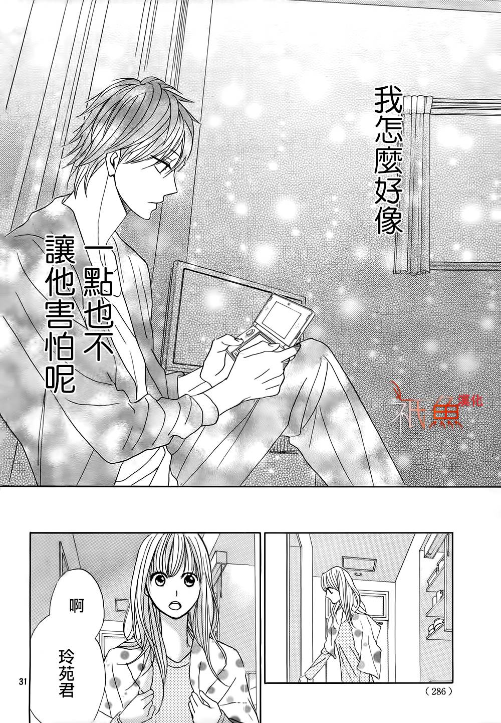 鄰居同居LDK - 第74話 - 1