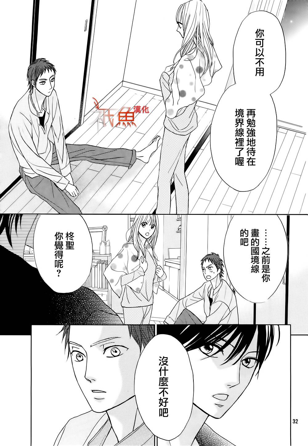 鄰居同居LDK - 第74話 - 2