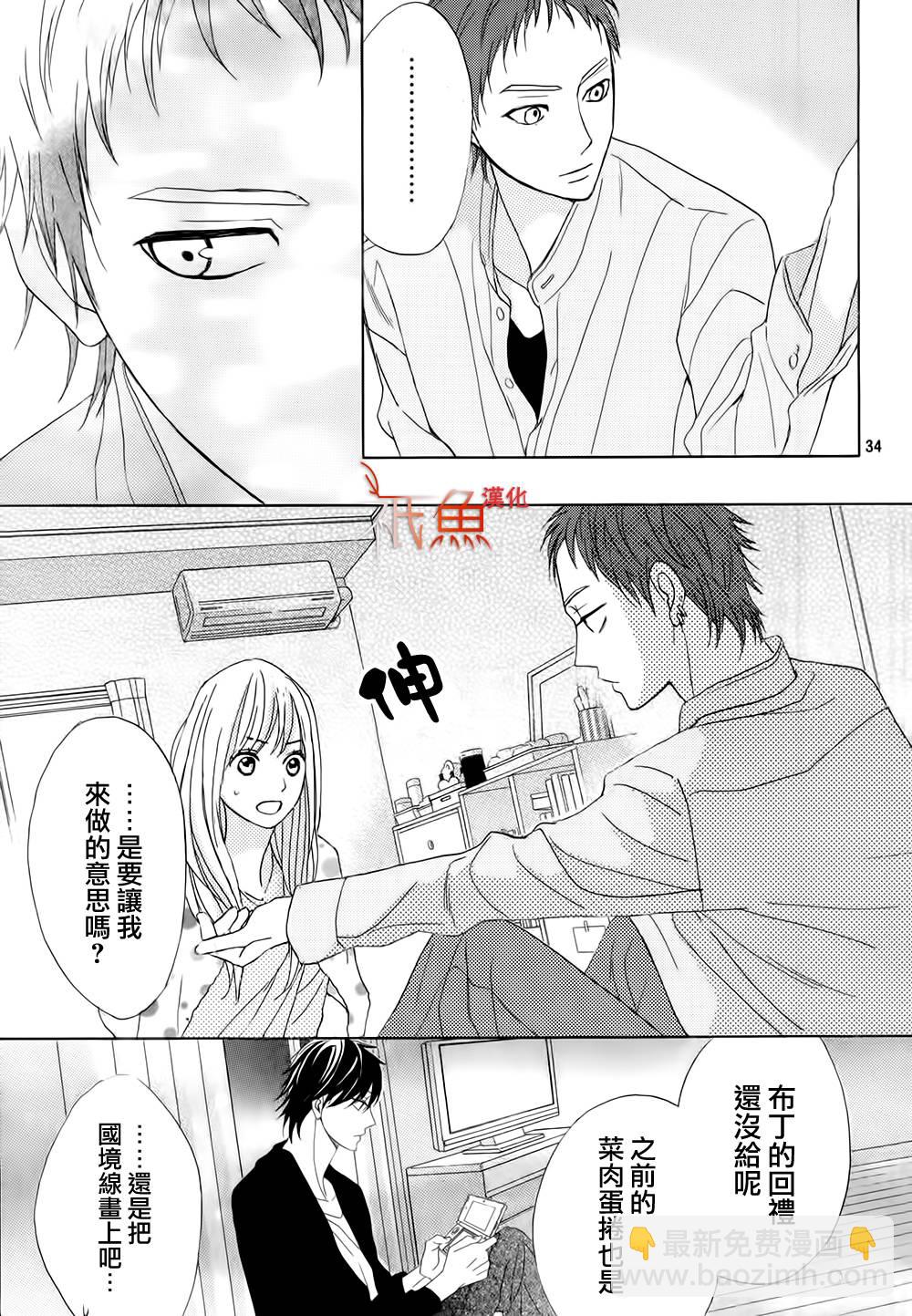鄰居同居LDK - 第74話 - 4