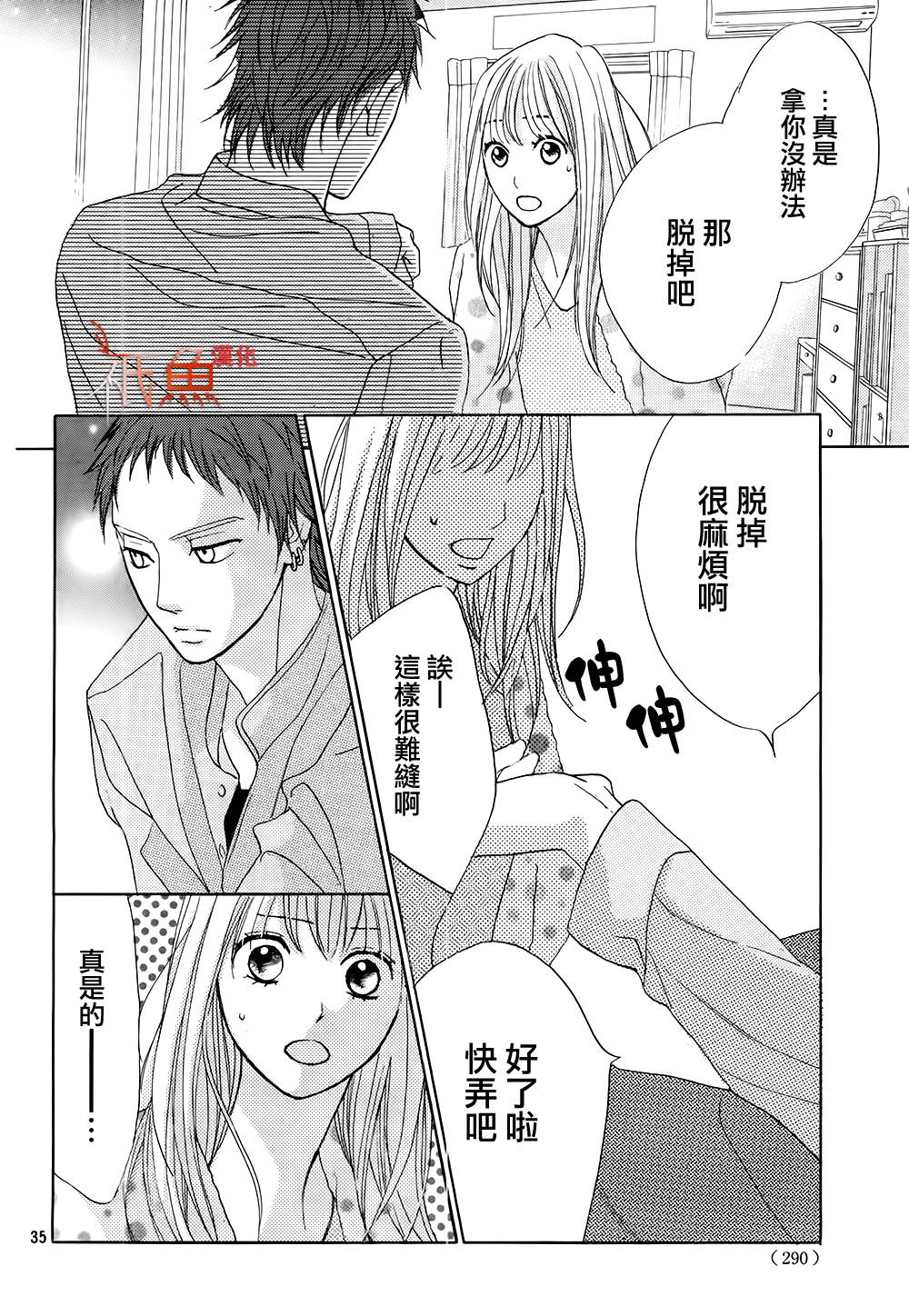 鄰居同居LDK - 第74話 - 5