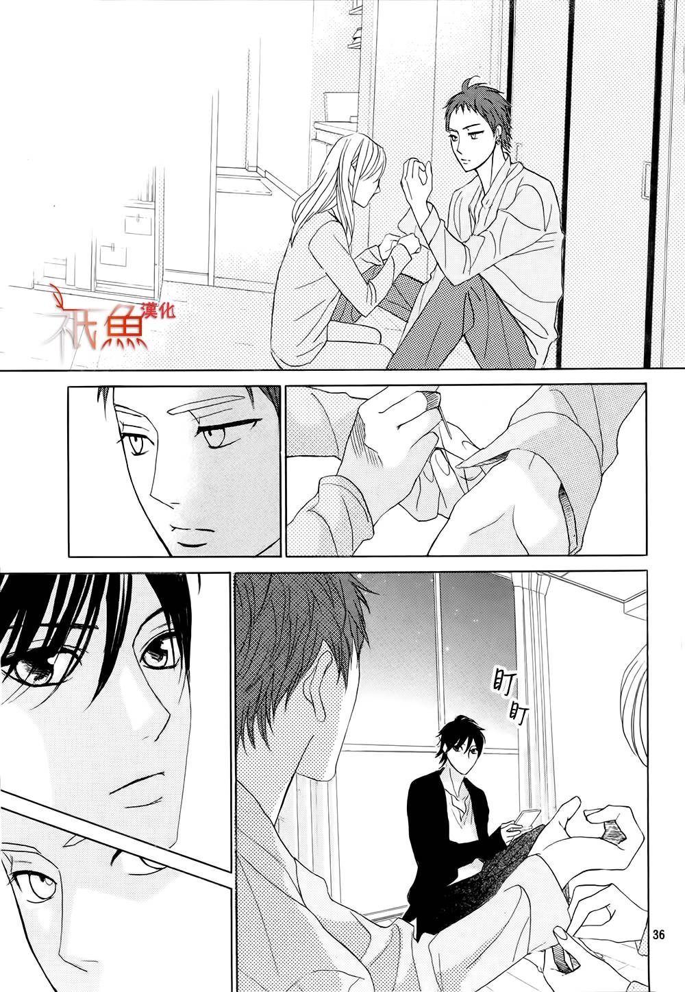 鄰居同居LDK - 第74話 - 6