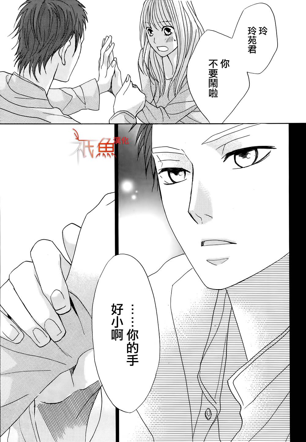 鄰居同居LDK - 第74話 - 2