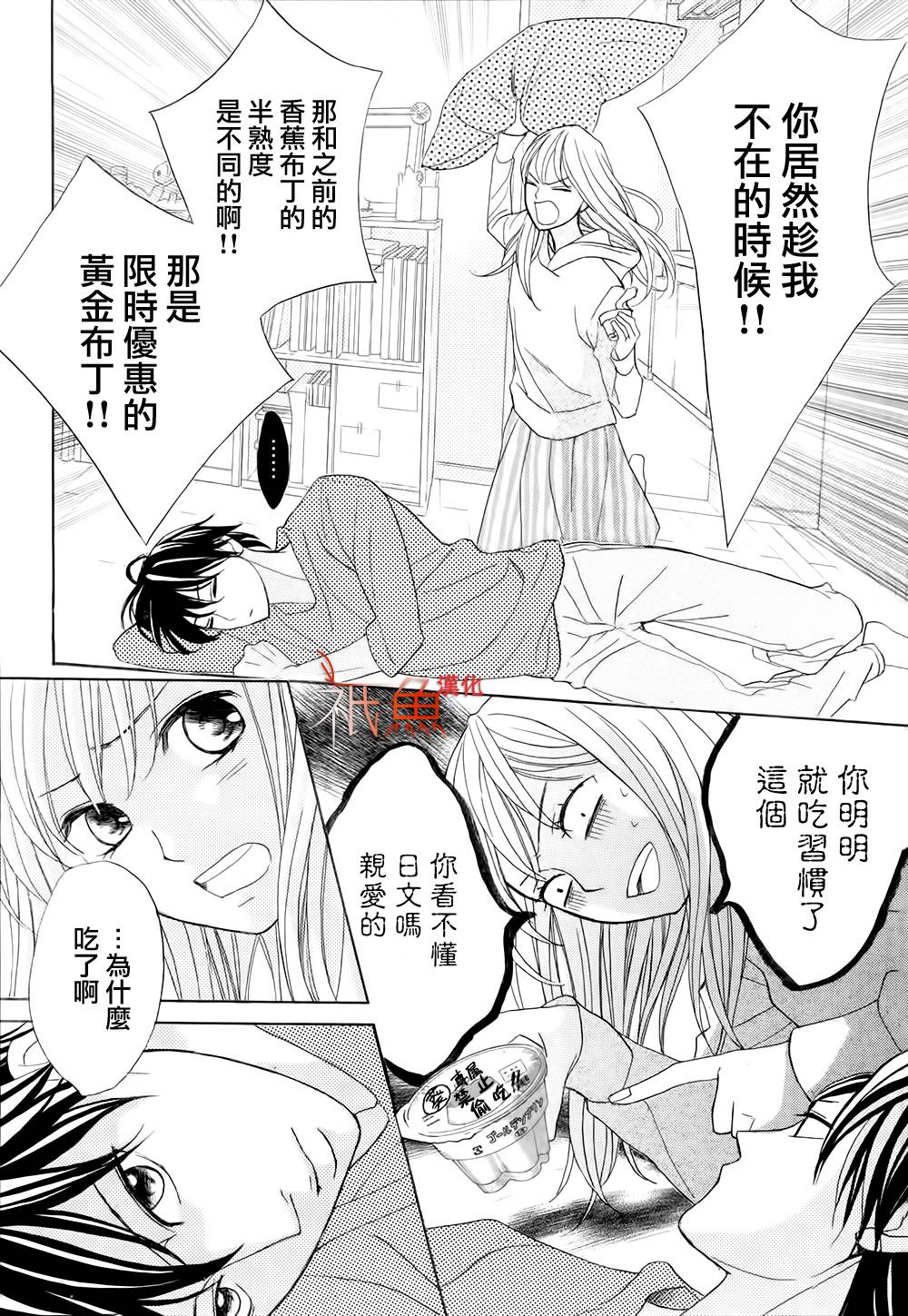 鄰居同居LDK - 第74話 - 4