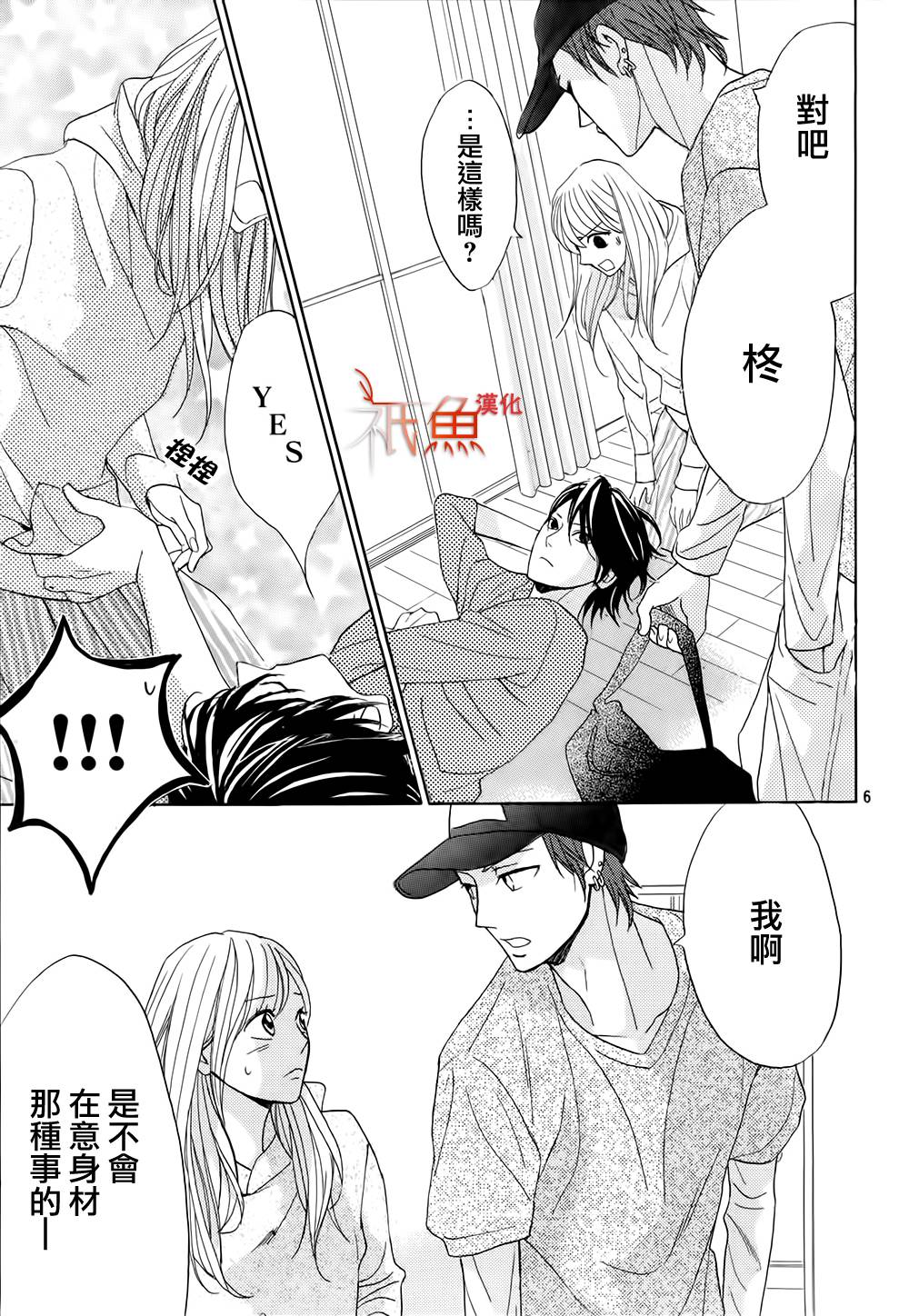 鄰居同居LDK - 第74話 - 6
