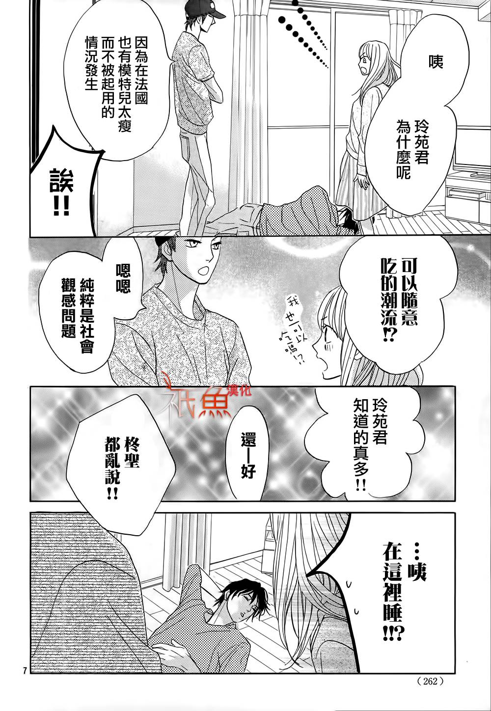 鄰居同居LDK - 第74話 - 1