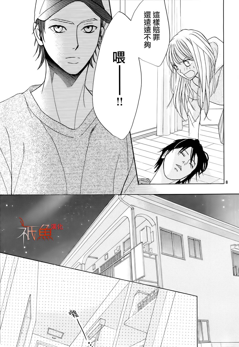 鄰居同居LDK - 第74話 - 2