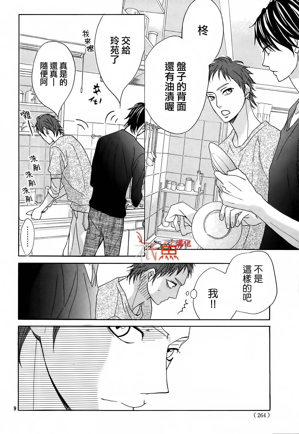 鄰居同居LDK - 第74話 - 3