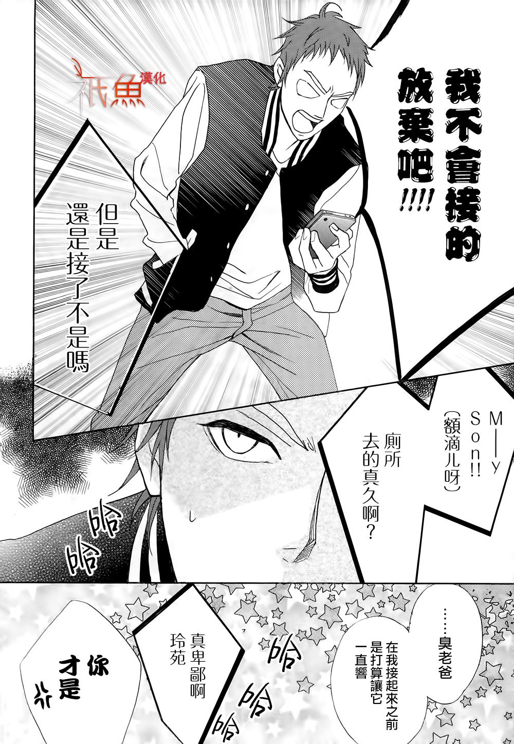 鄰居同居LDK - 第76話 - 3