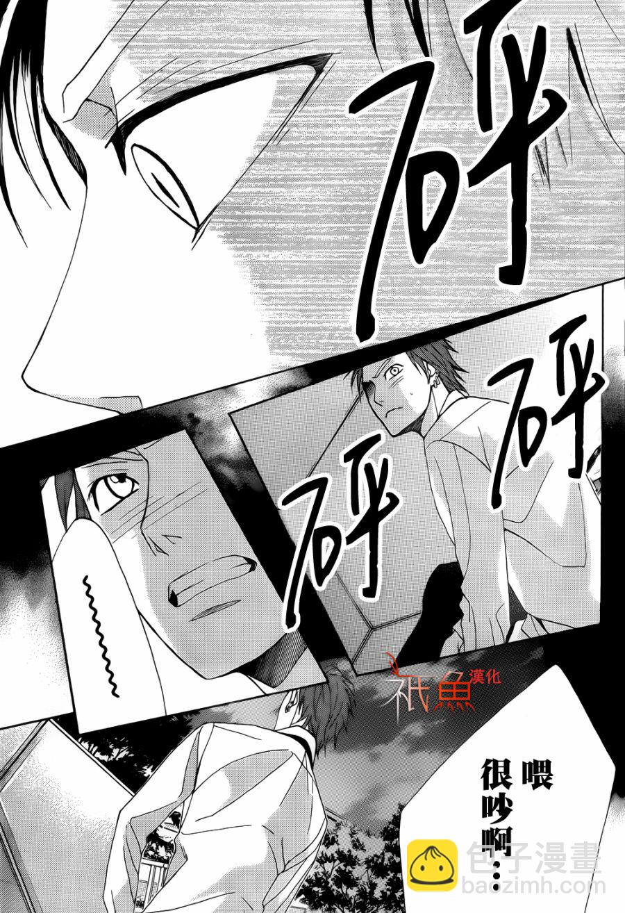 鄰居同居LDK - 第80話 - 6