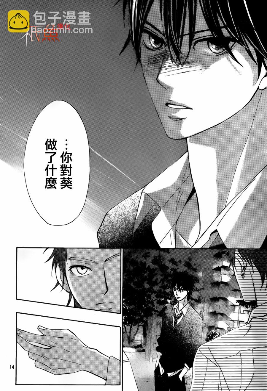鄰居同居LDK - 第80話 - 2