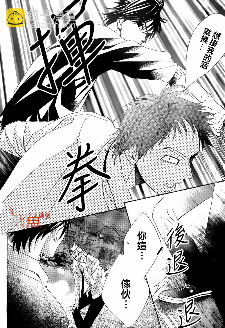 鄰居同居LDK - 第80話 - 4