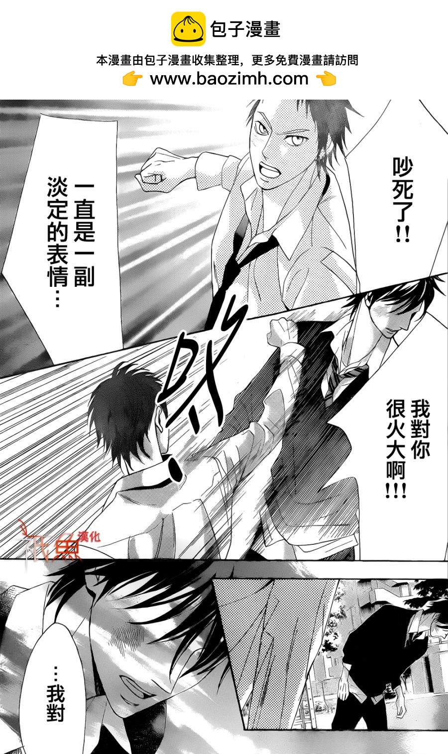 鄰居同居LDK - 第80話 - 6