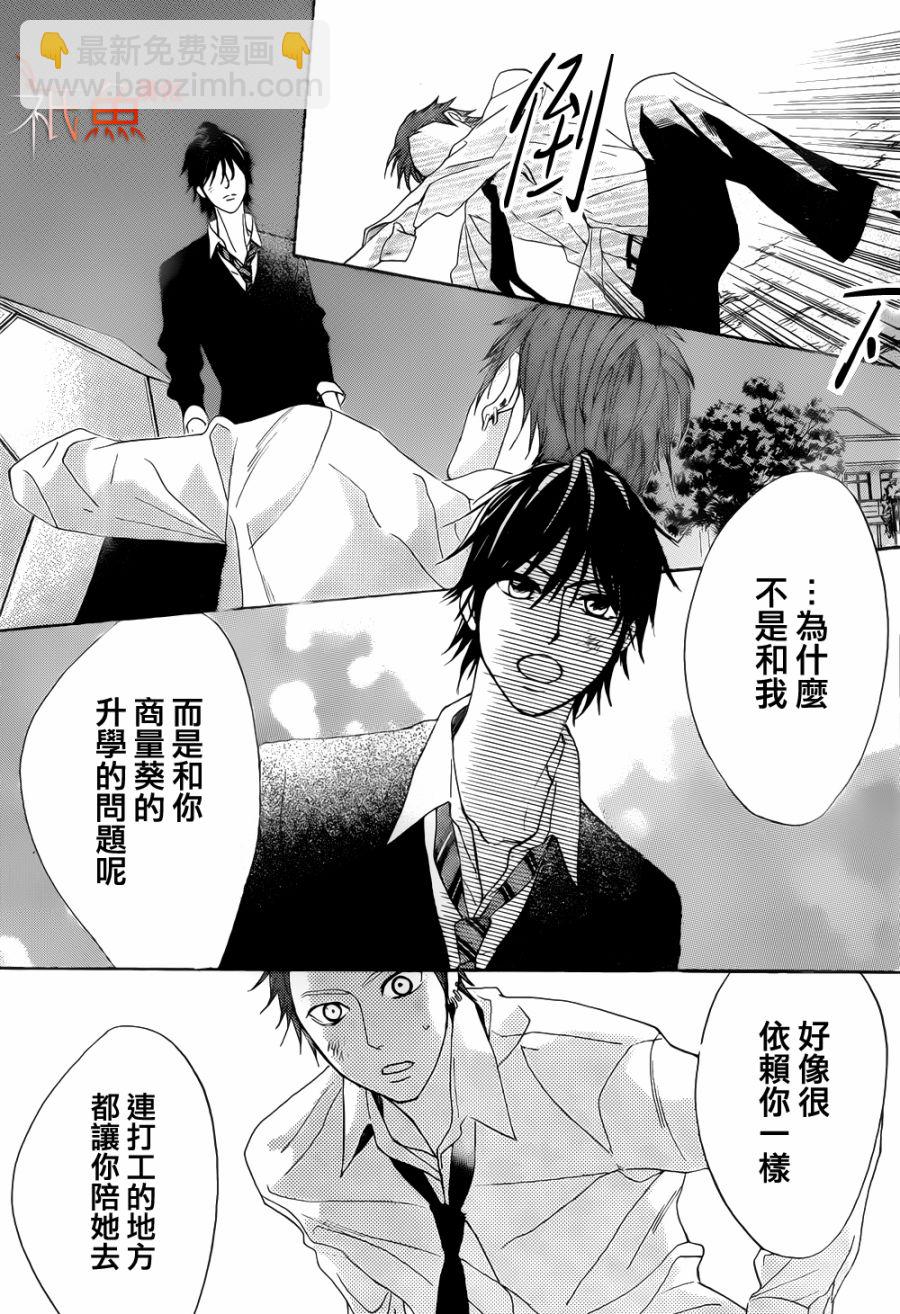 鄰居同居LDK - 第80話 - 2