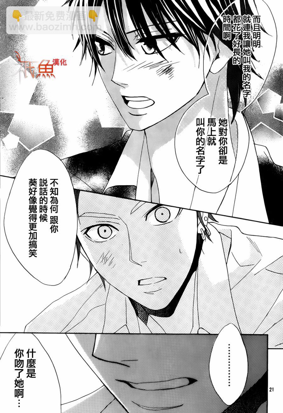鄰居同居LDK - 第80話 - 3