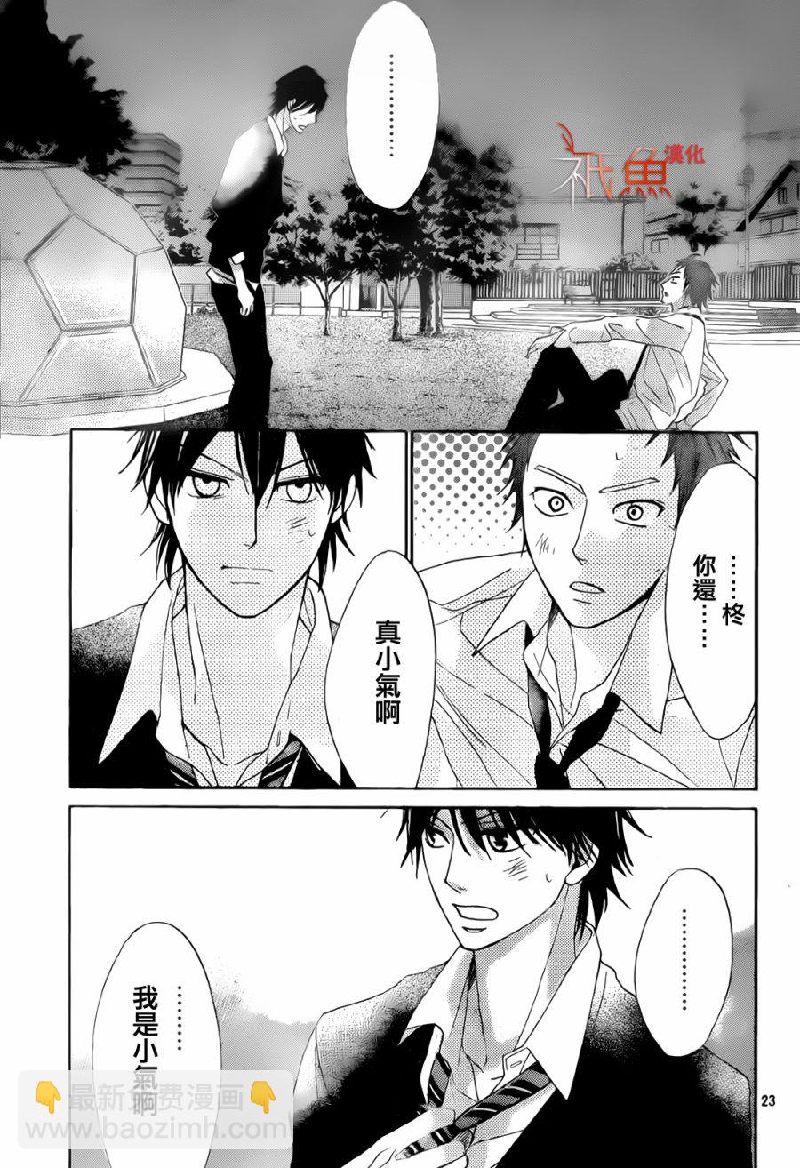 鄰居同居LDK - 第80話 - 5