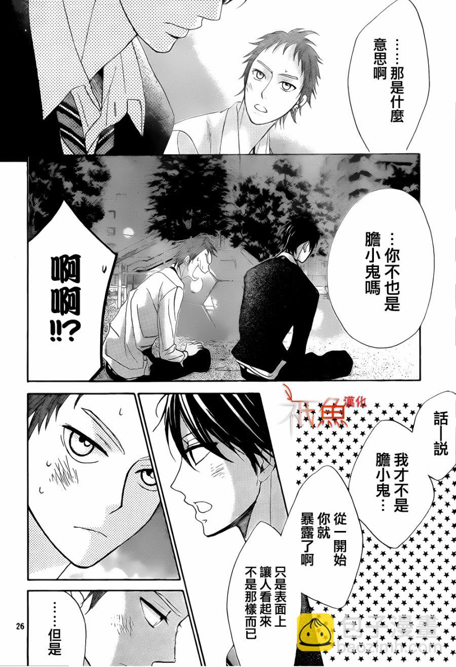 鄰居同居LDK - 第80話 - 2