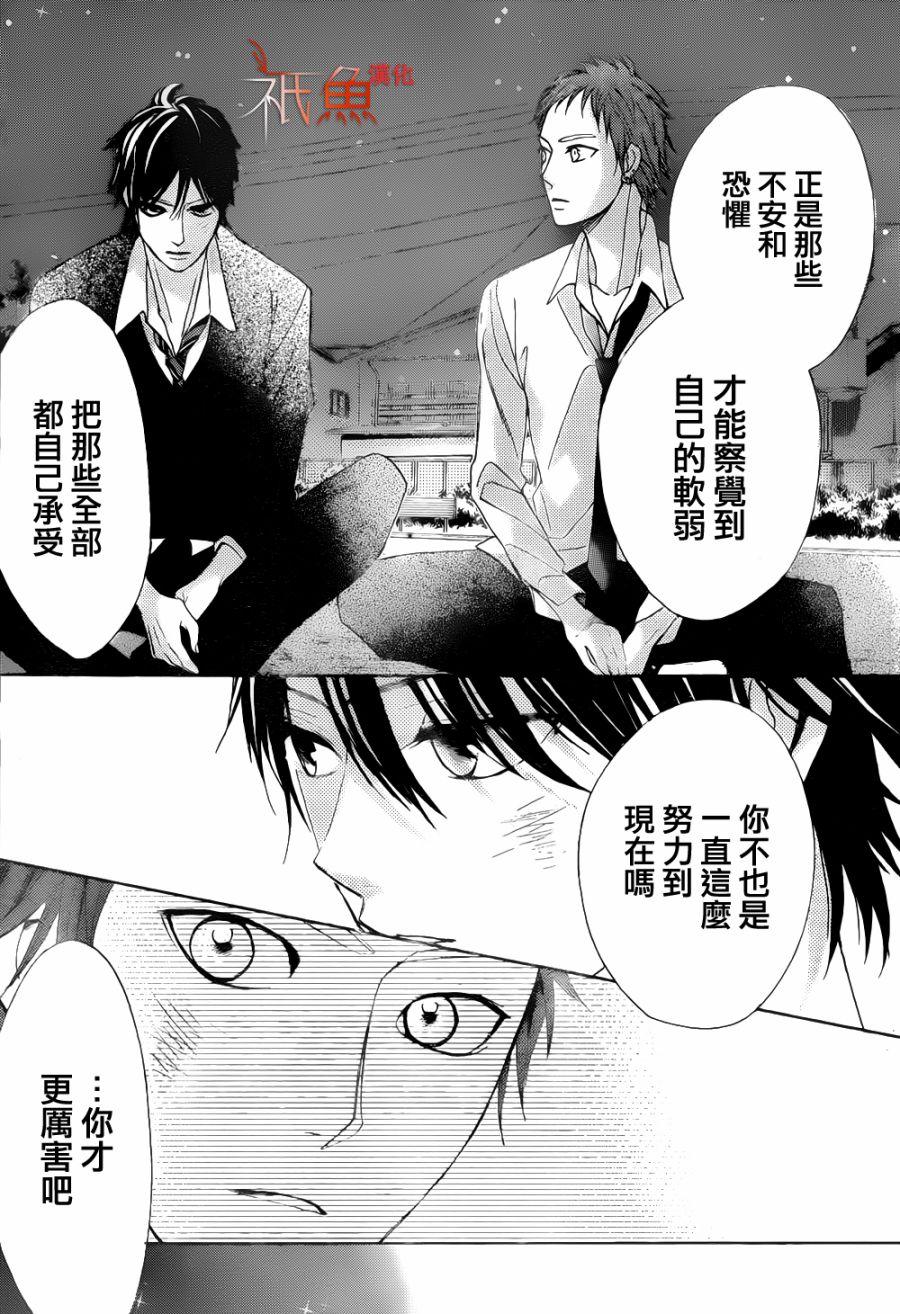 鄰居同居LDK - 第80話 - 3